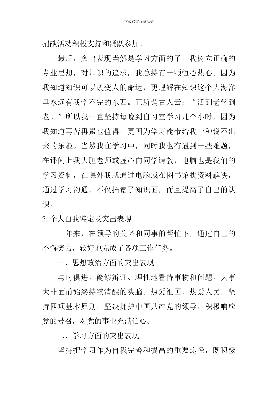 个人自我鉴定及突出表现_第2页