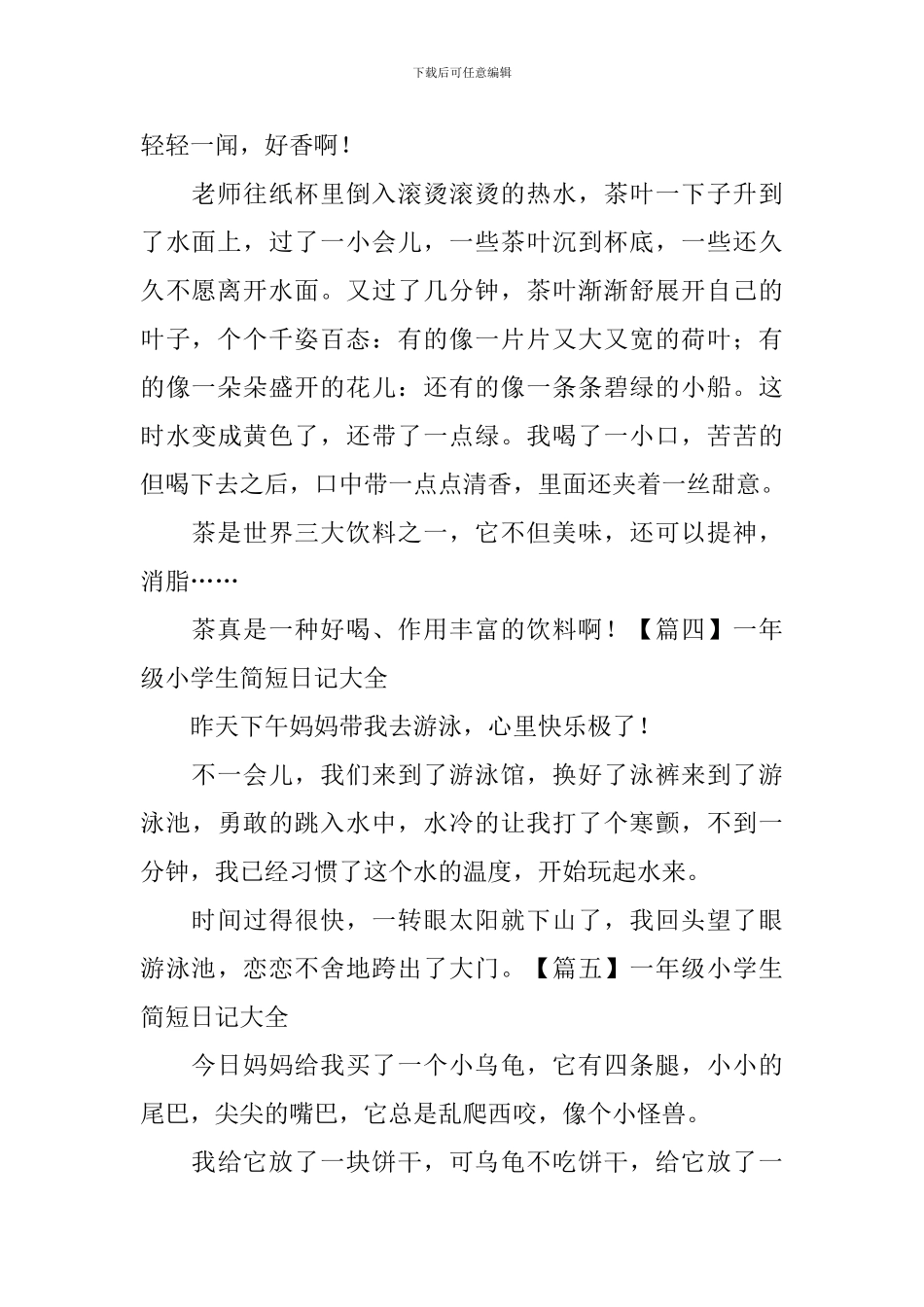 一年级小学生简短日记大全_第2页