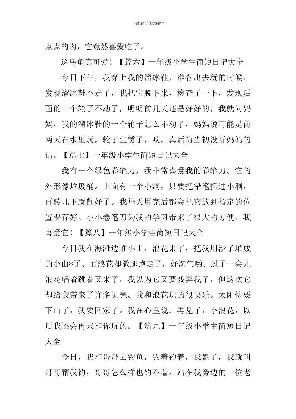 一年级小学生简短日记大全_第3页