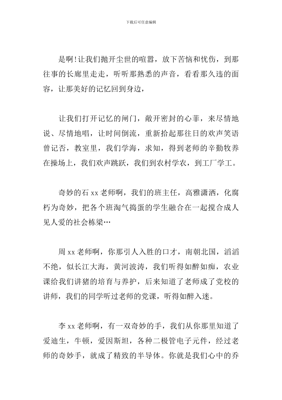 小学同学聚会活动主持人串词_第2页