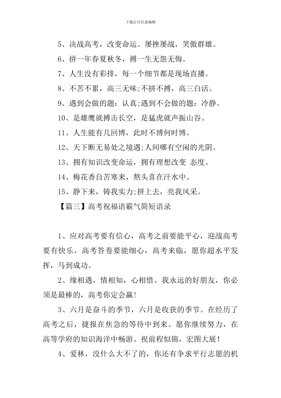 高考祝福语霸气简短语录_第2页