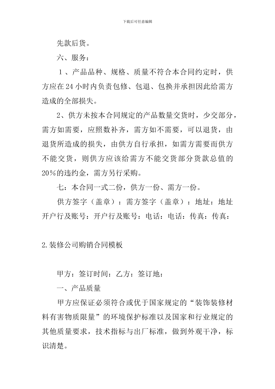 装修公司购销合同模板_第2页
