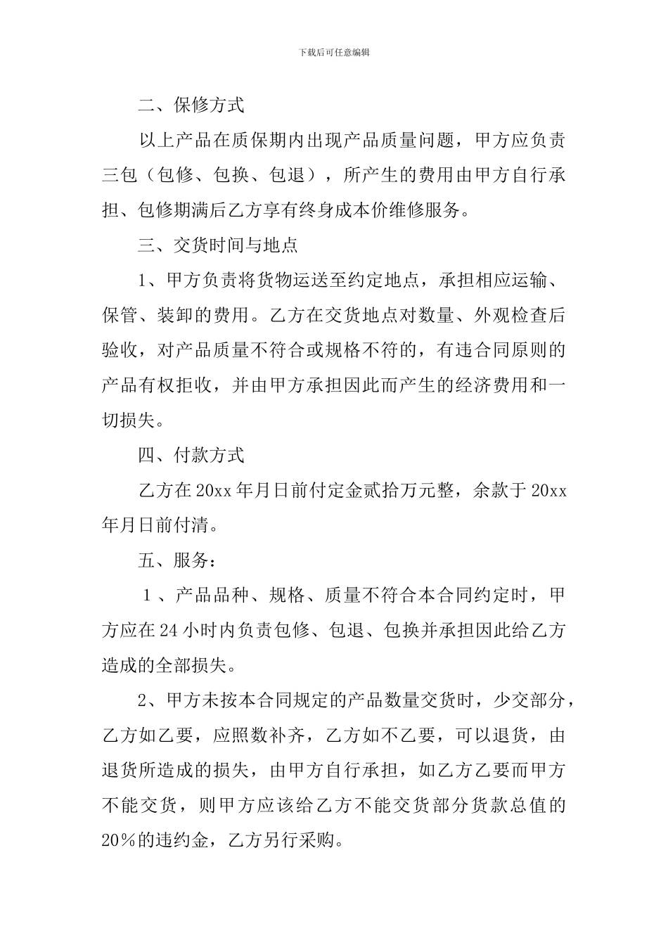 装修公司购销合同模板_第3页