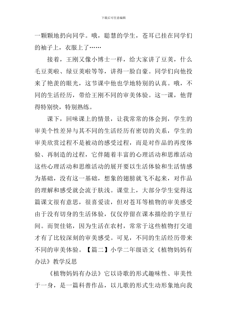 小学二年级语文《植物妈妈有办法》教学反思_第2页