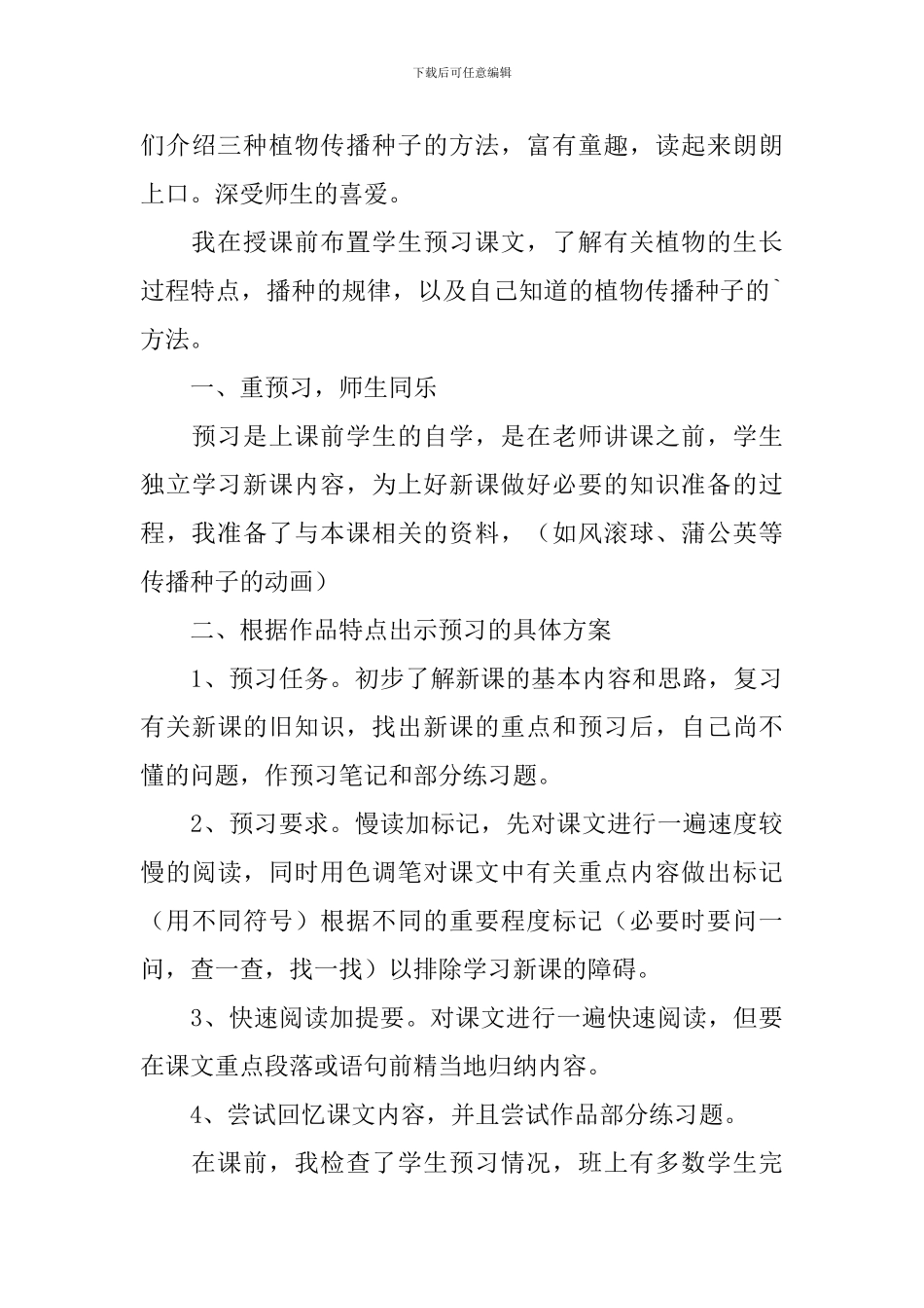 小学二年级语文《植物妈妈有办法》教学反思_第3页