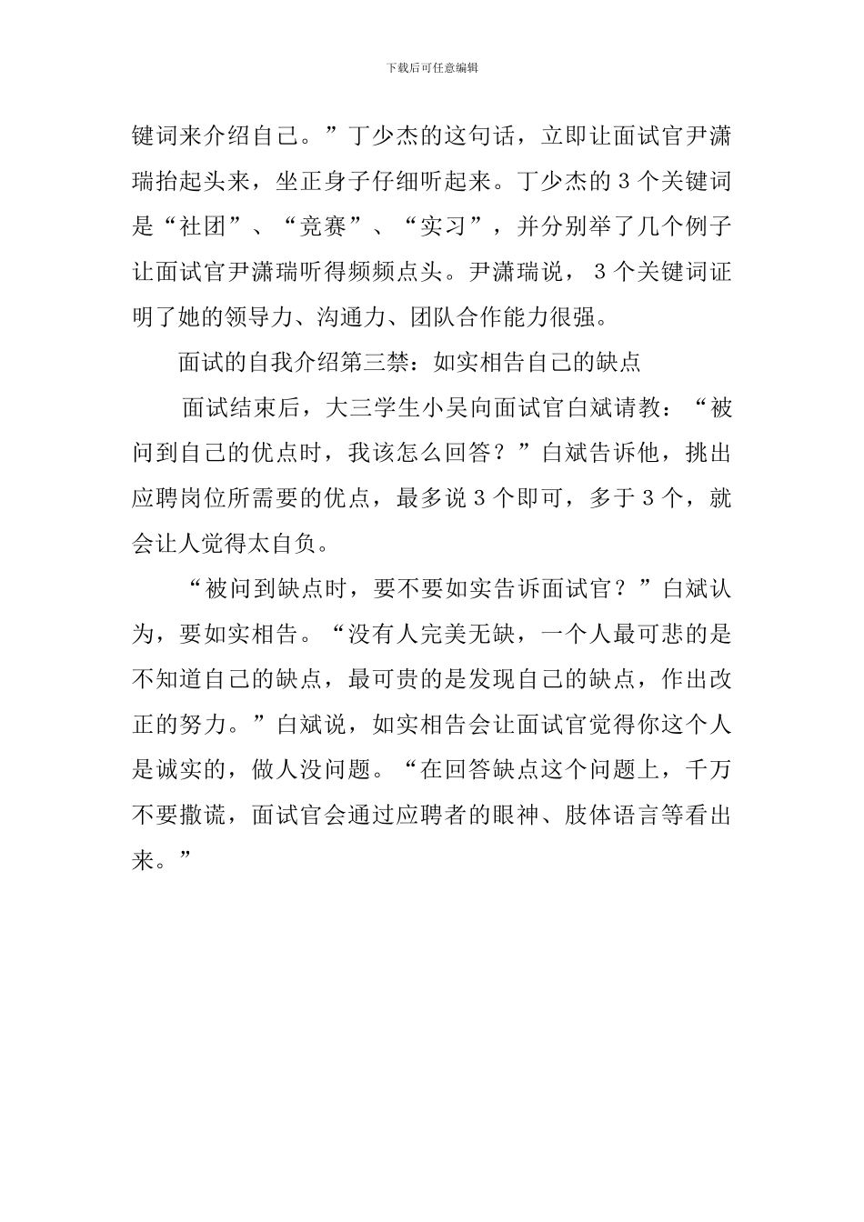 关于面试时自我介绍的三禁_第2页