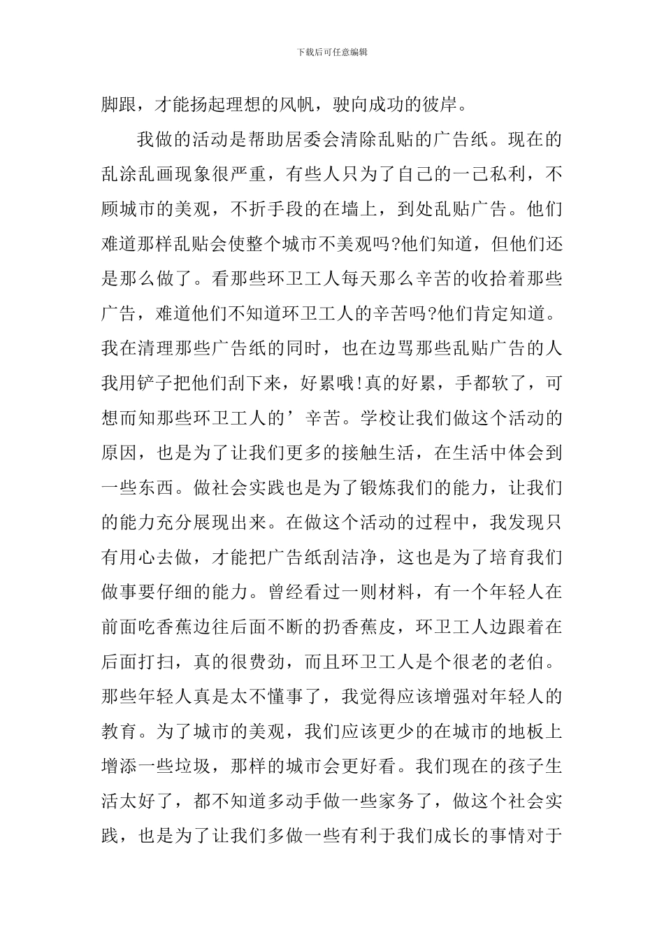 大学生城市生存实践心得体会_第2页