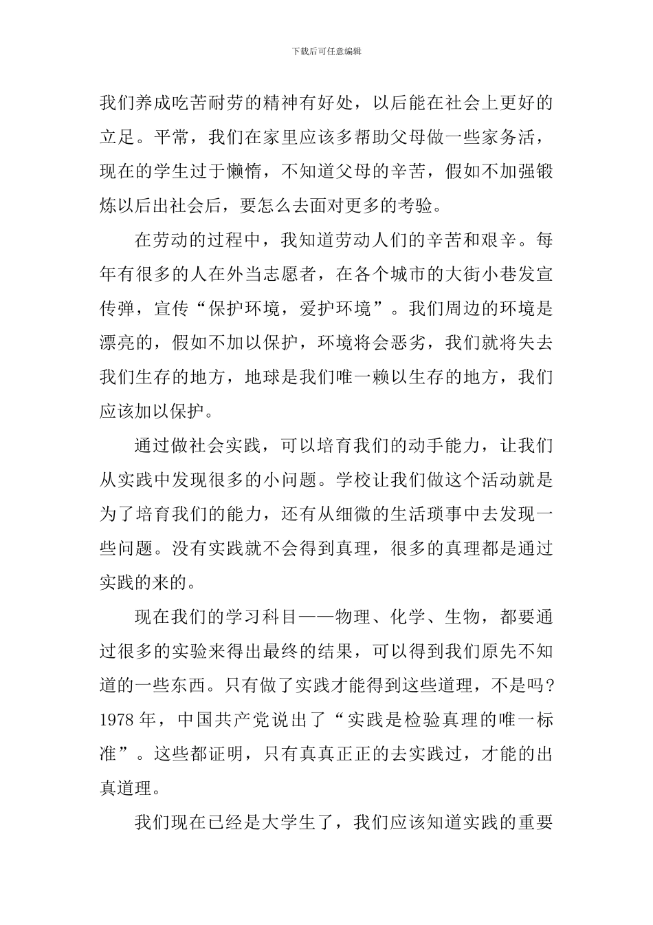 大学生城市生存实践心得体会_第3页