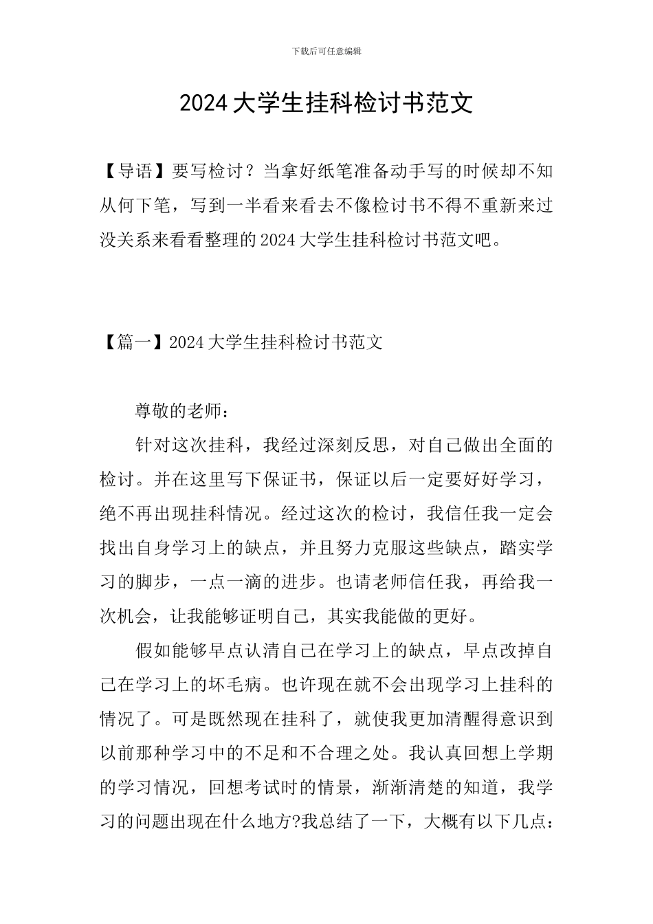 2024大学生挂科检讨书范文_第1页