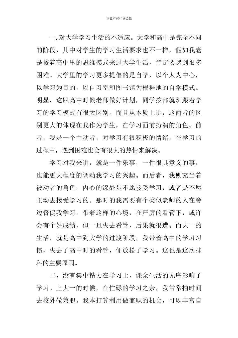 2024大学生挂科检讨书范文_第2页