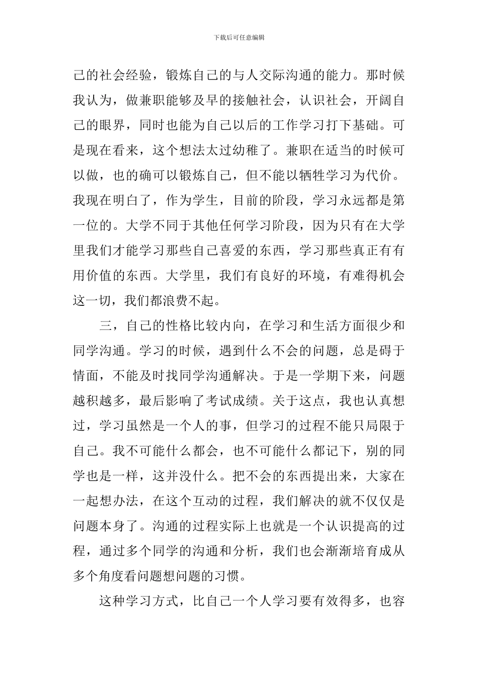 2024大学生挂科检讨书范文_第3页