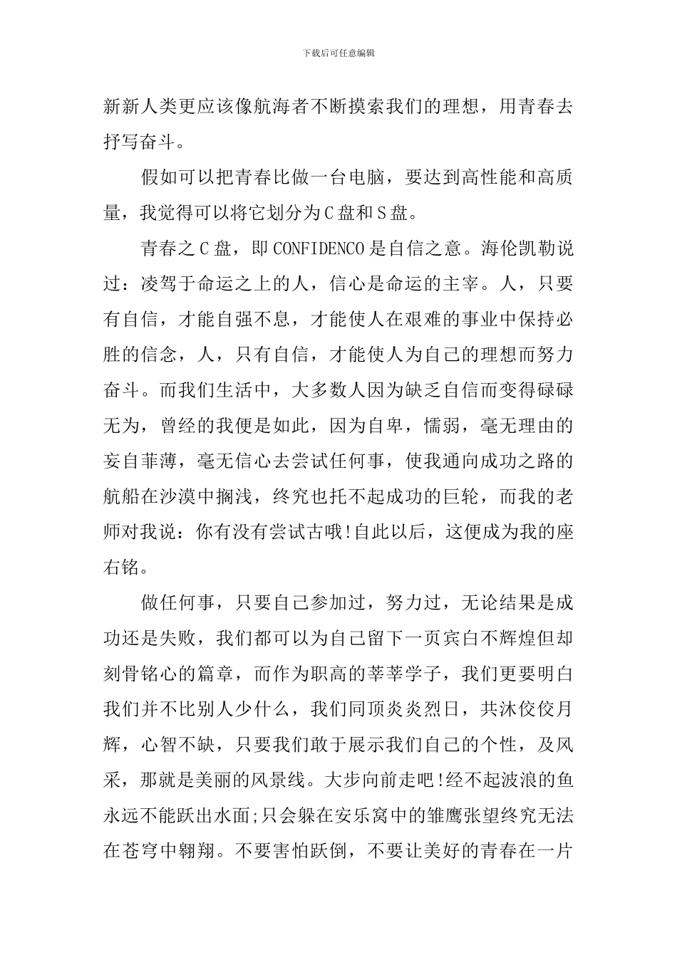 青春的演讲稿三分钟2024-很震撼洗涤心灵_第2页