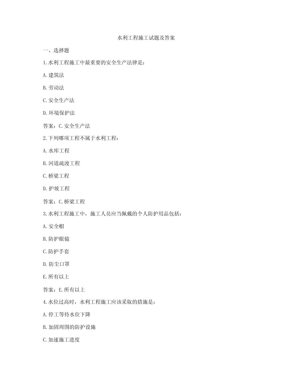 水利工程施工试题及答案 _第1页