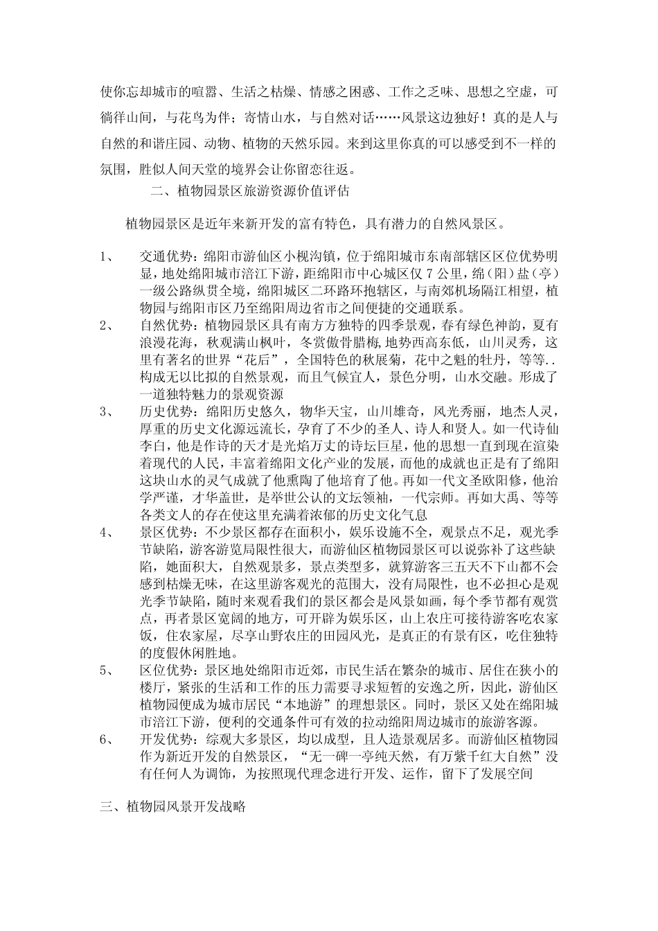 旅游开发策划方案_第2页