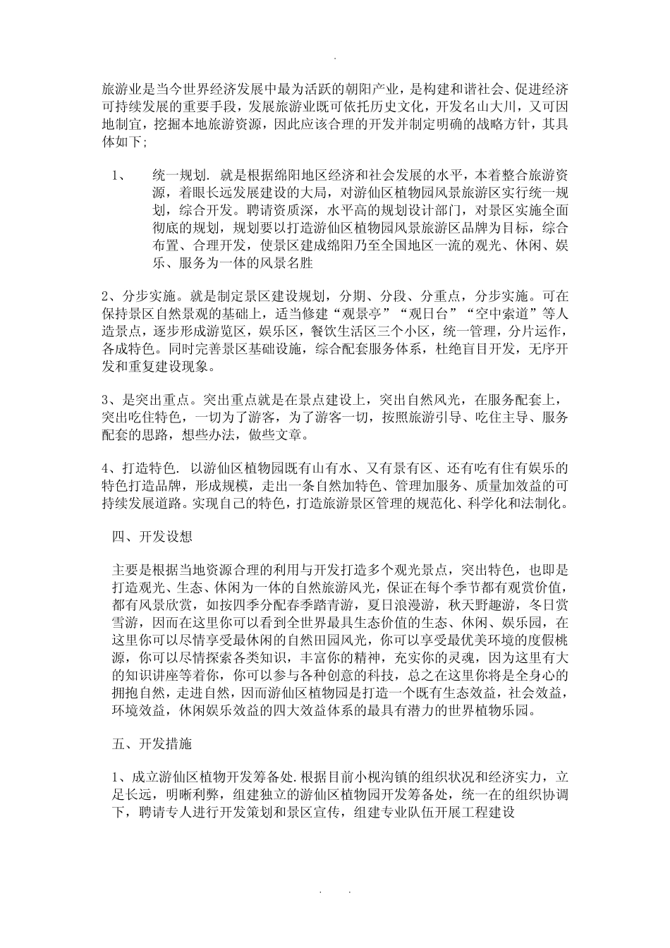 旅游开发策划方案_第3页