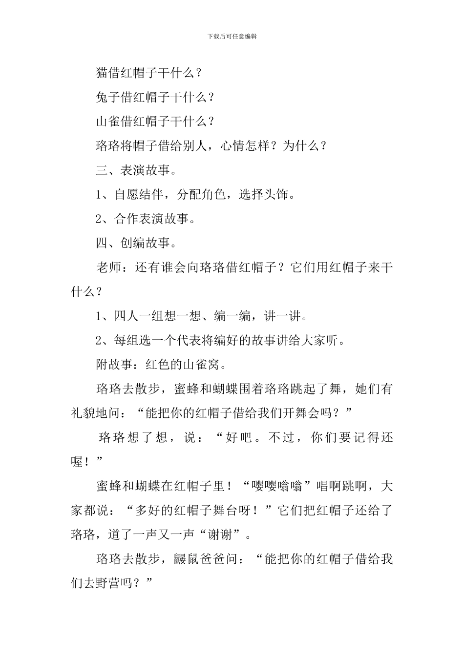 大班《红色的山雀窝》语言教案_第2页