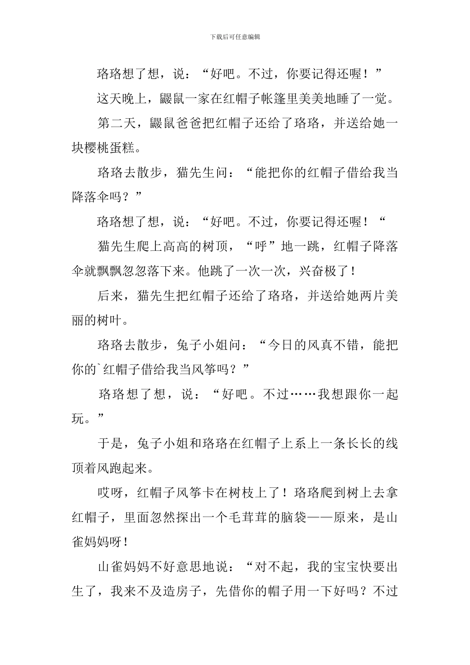 大班《红色的山雀窝》语言教案_第3页
