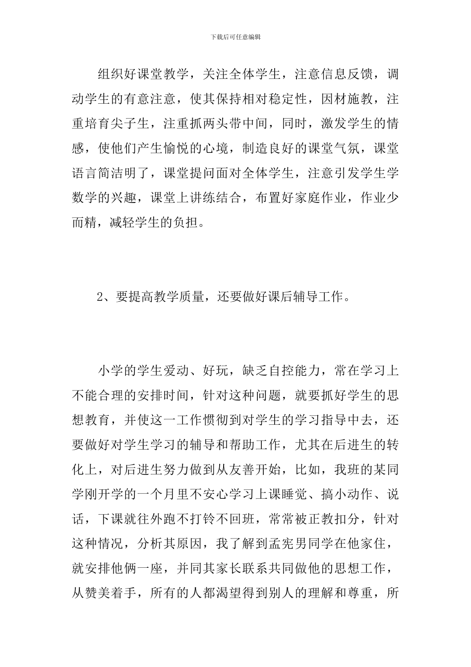 本年度教育教学工作个人总结_第3页