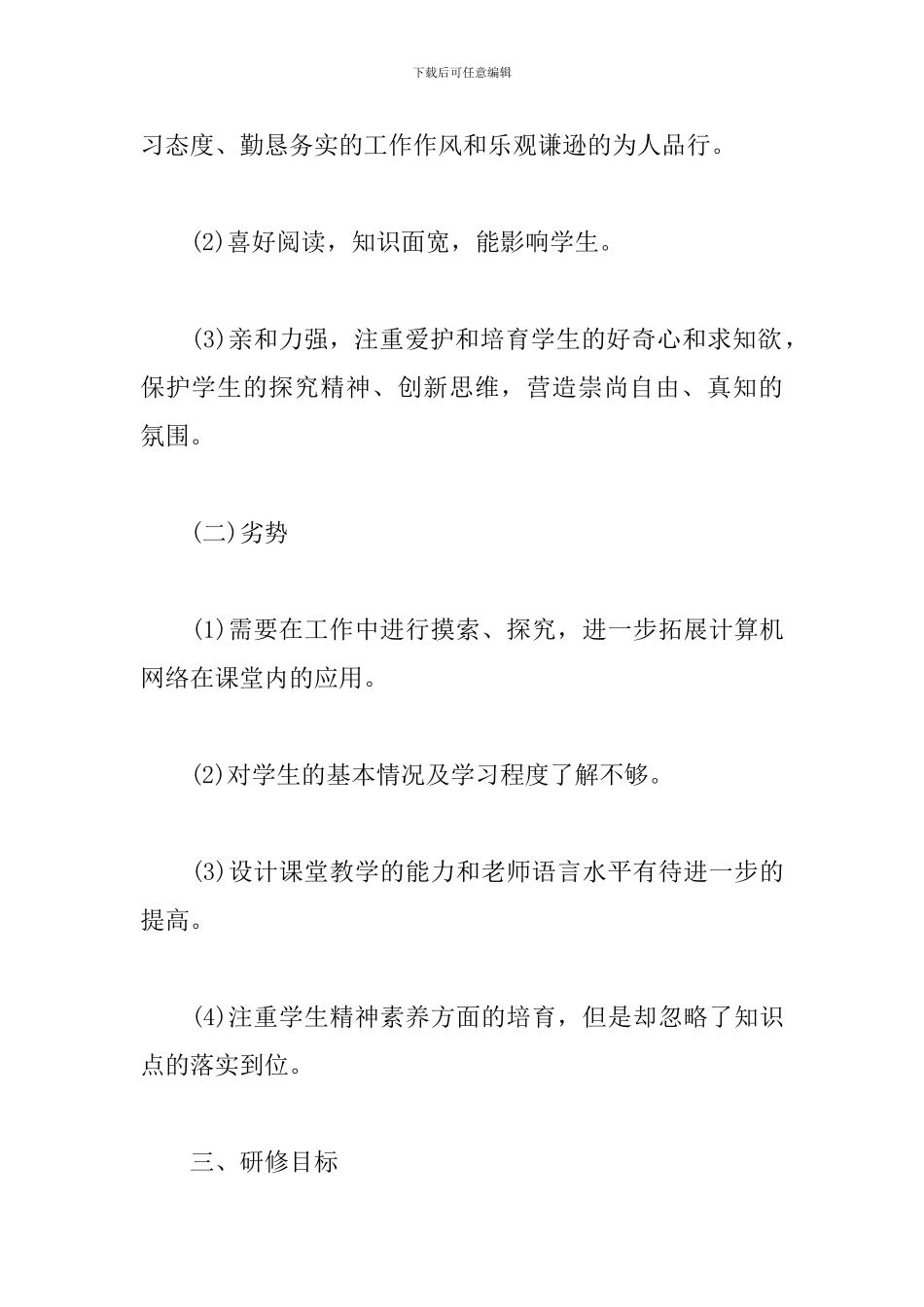 高中英语教师个人研修计划_第2页