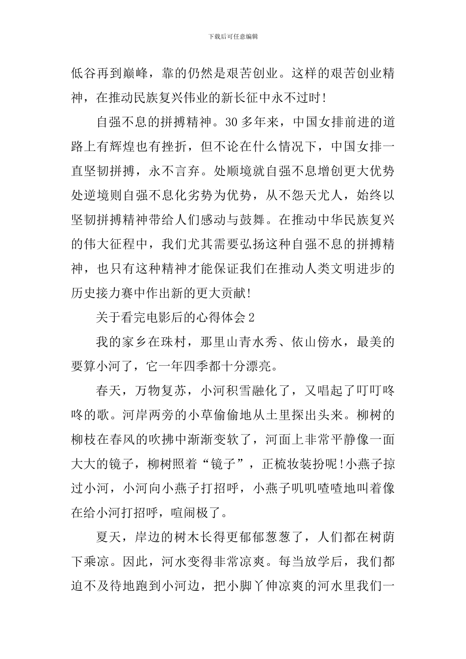 关于看完电影后的心得体会700字范文_第2页