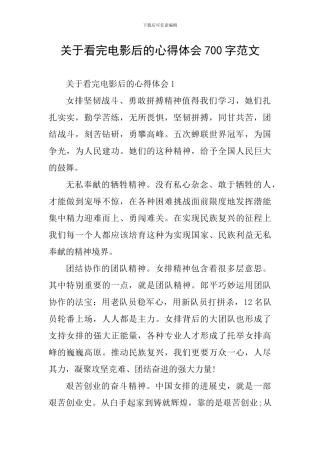 关于看完电影后的心得体会700字范文