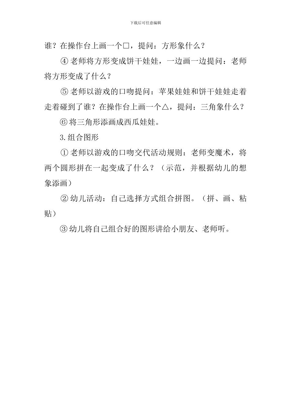 可爱的图形教案_第2页