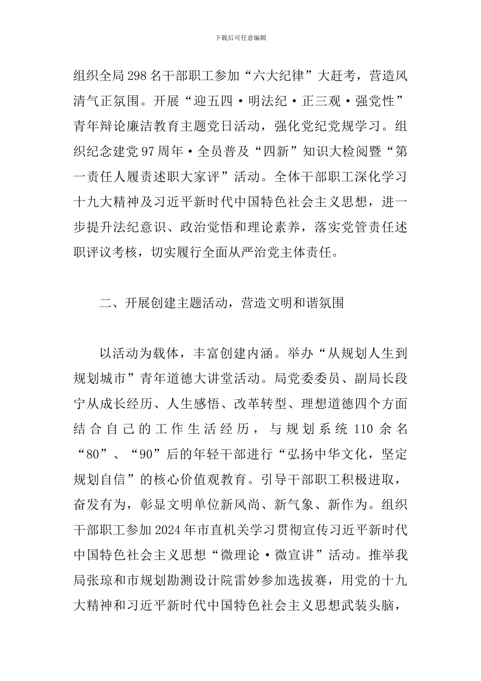 某某城乡规划局“亮牌子、树形象、展风采”文明单位创建巡礼活动方案_第2页