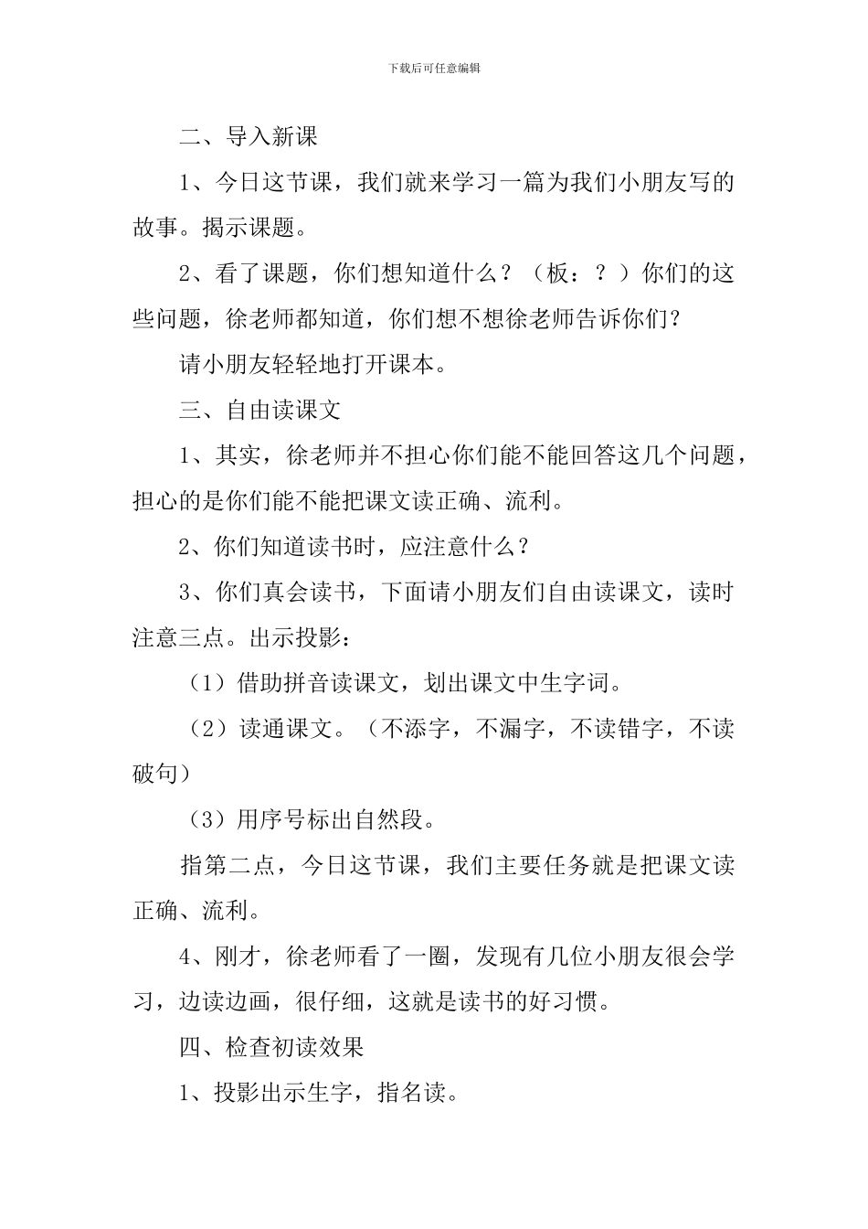 小学三年级语文《小露珠》教案_第2页