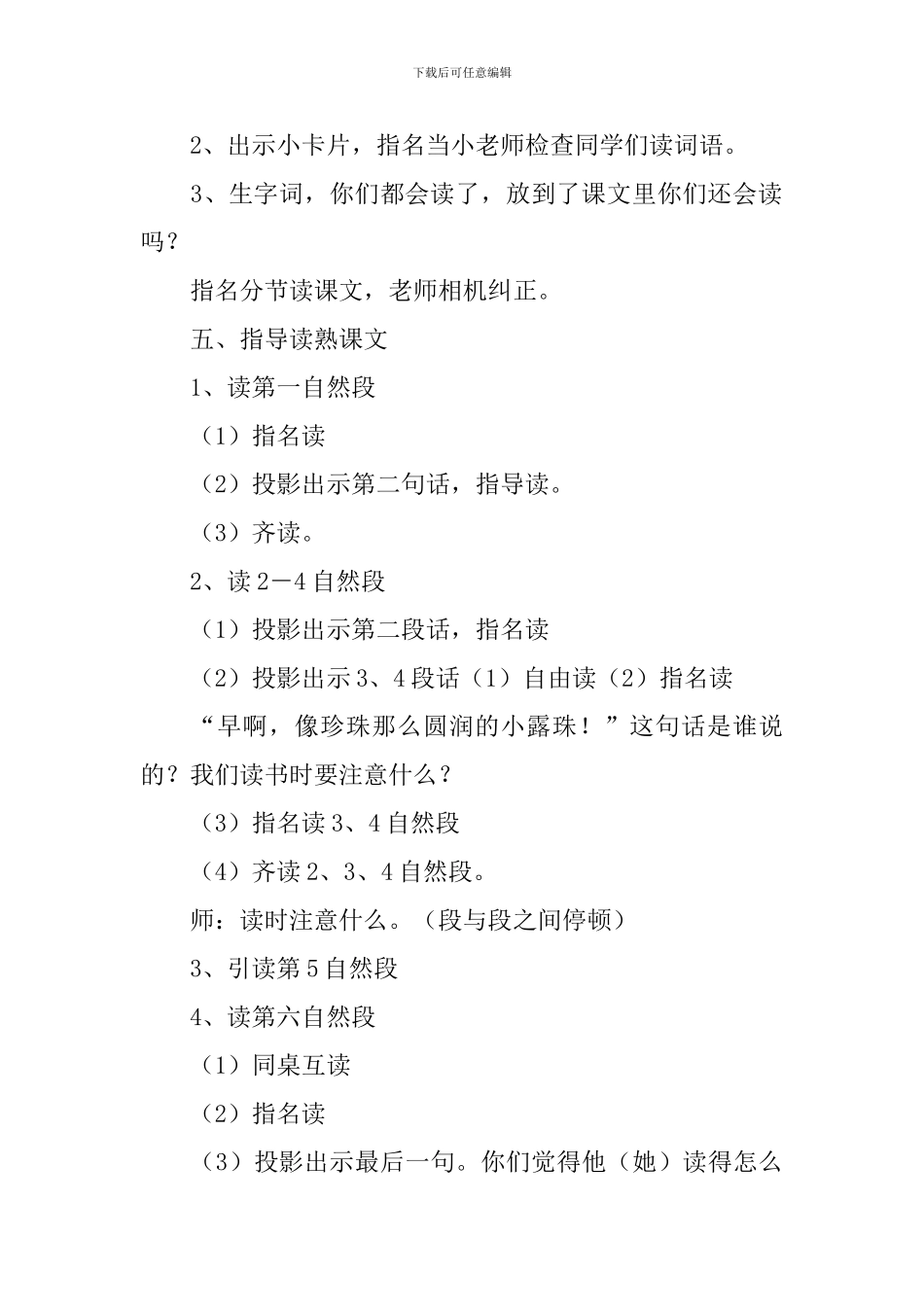 小学三年级语文《小露珠》教案_第3页