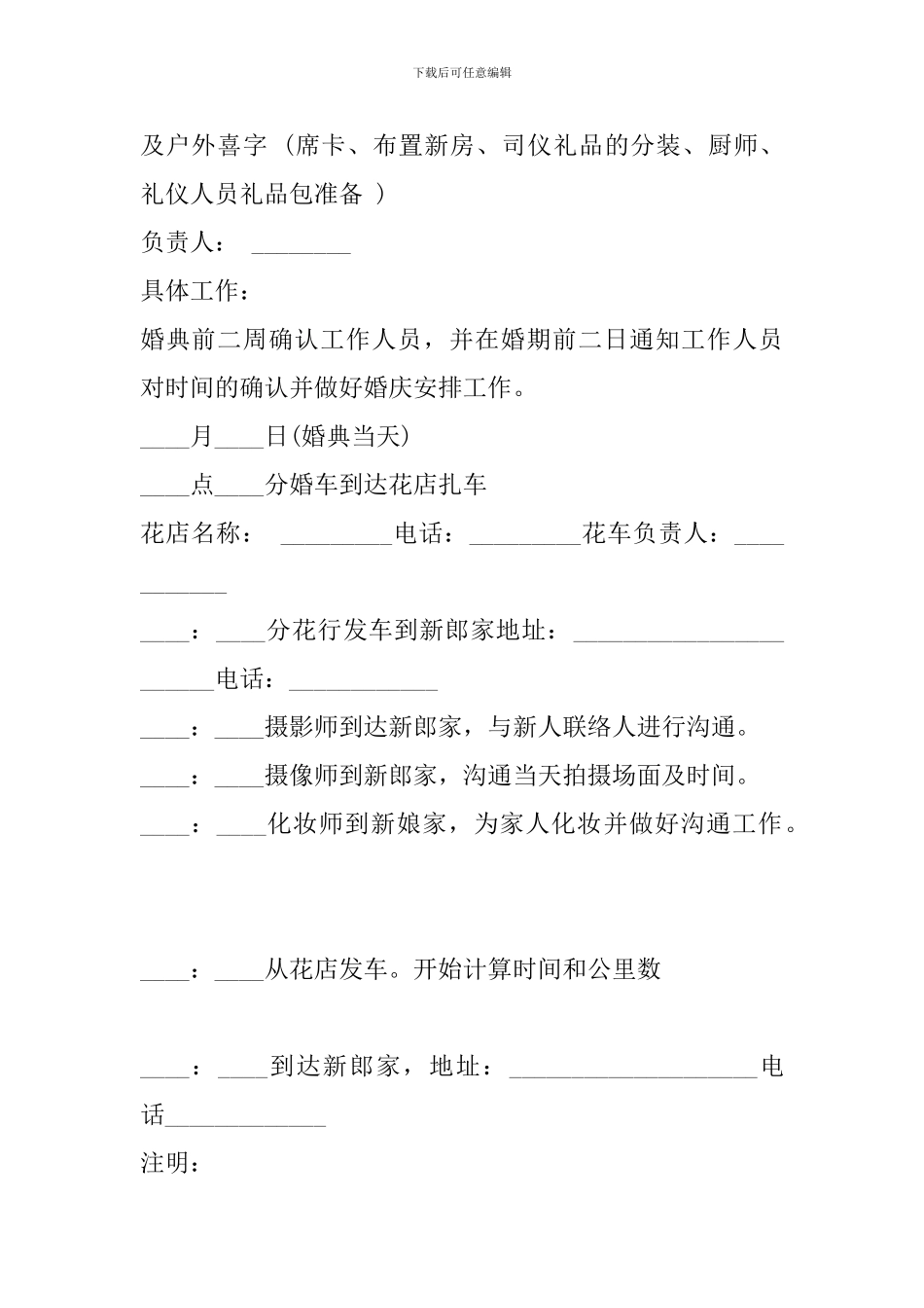 详细的婚礼策划方案2024_第3页