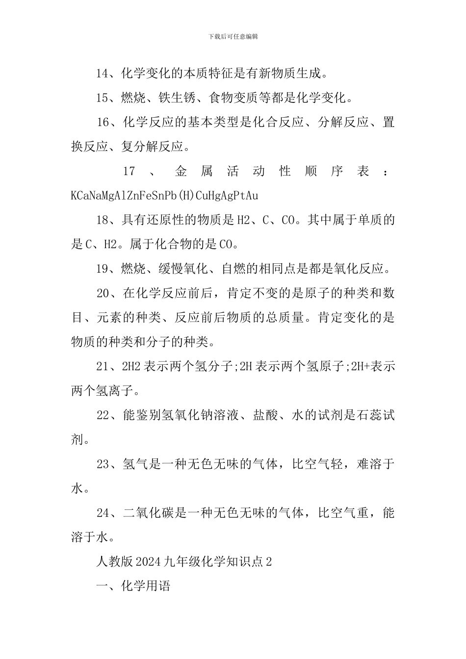 人教版2024九年级化学知识点_第2页