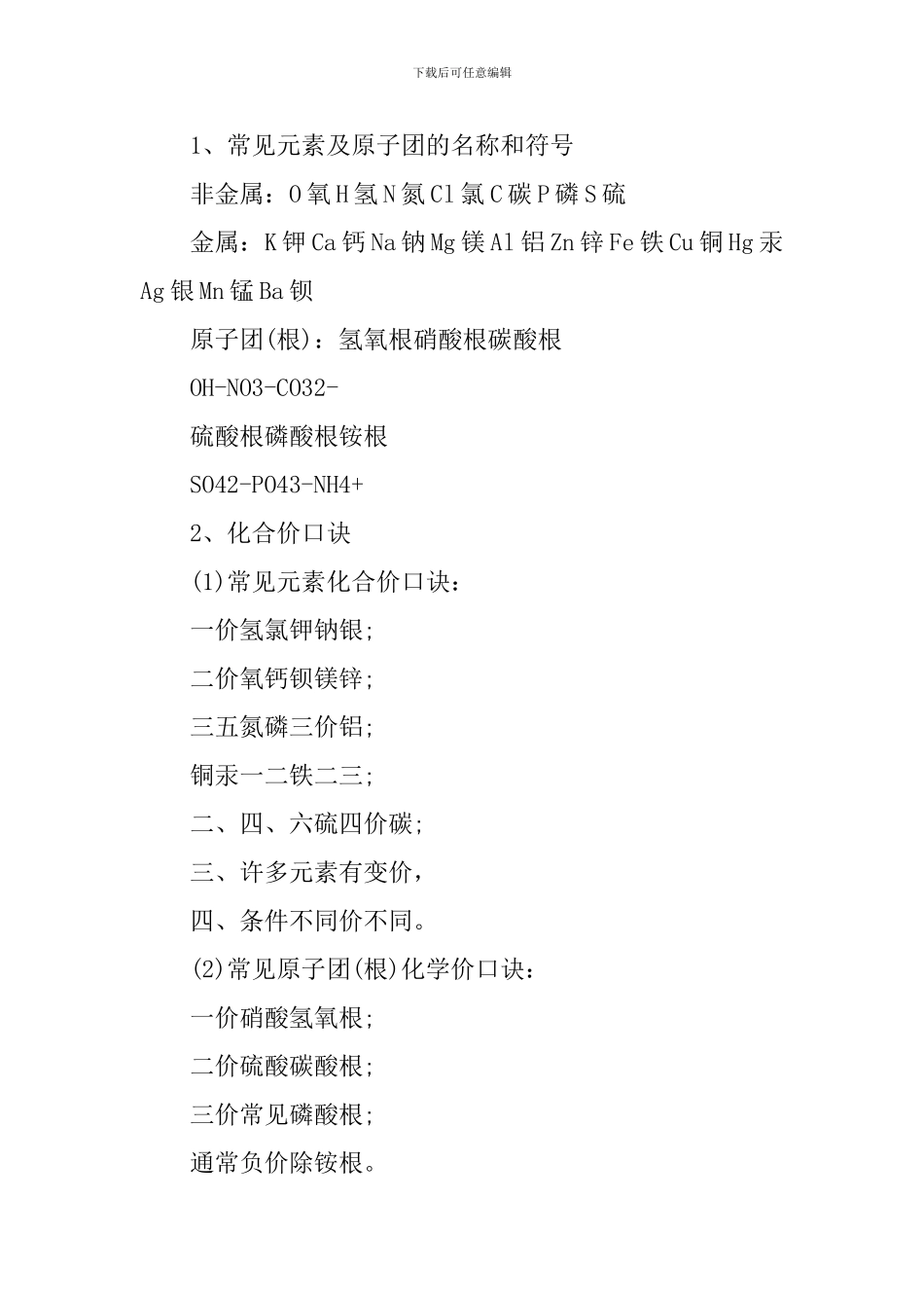 人教版2024九年级化学知识点_第3页