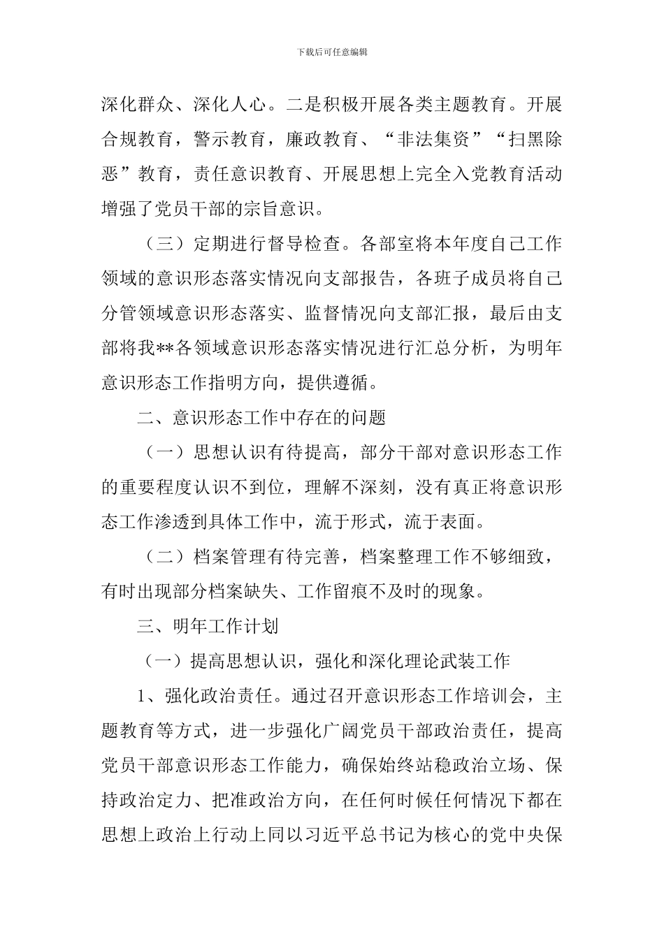 银行意识形态工作研究报告范文5篇_第2页