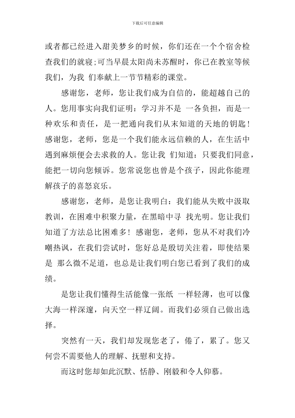 2024教师节优秀讲话稿9月10日-0_第2页