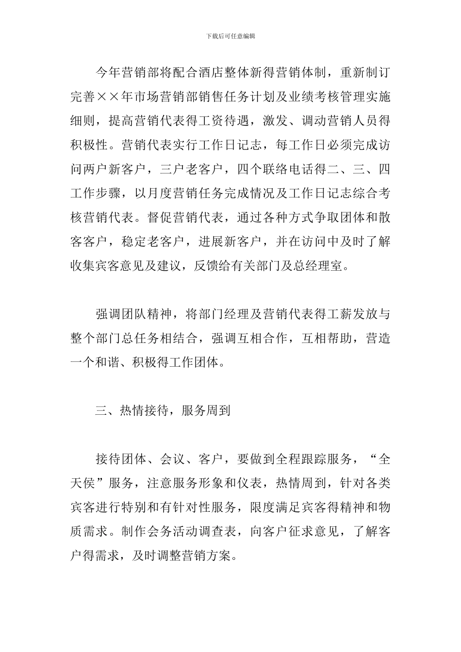 酒店营销策划方案怎么写_第2页