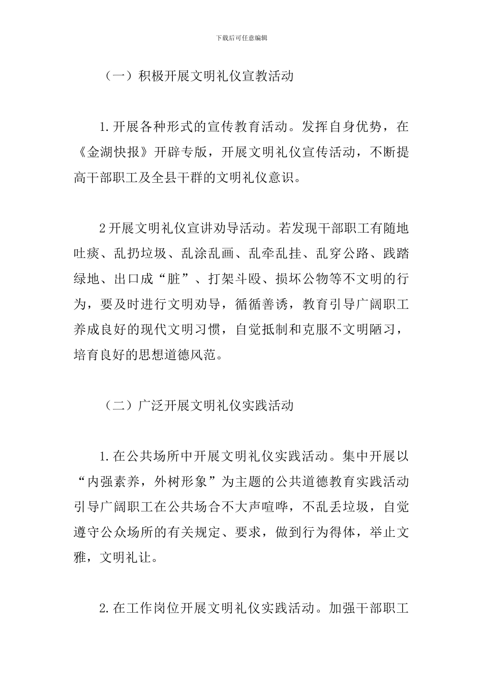 2024年文明有礼培育实施方案_第2页