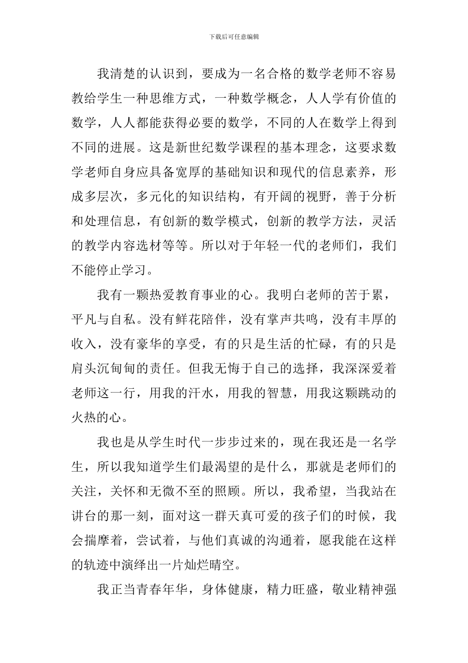 五分钟就职演讲稿五篇_第2页