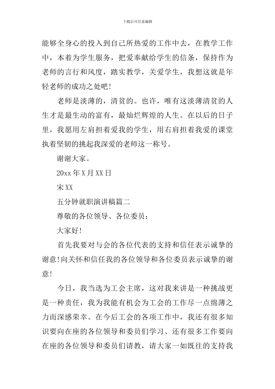 五分钟就职演讲稿五篇_第3页