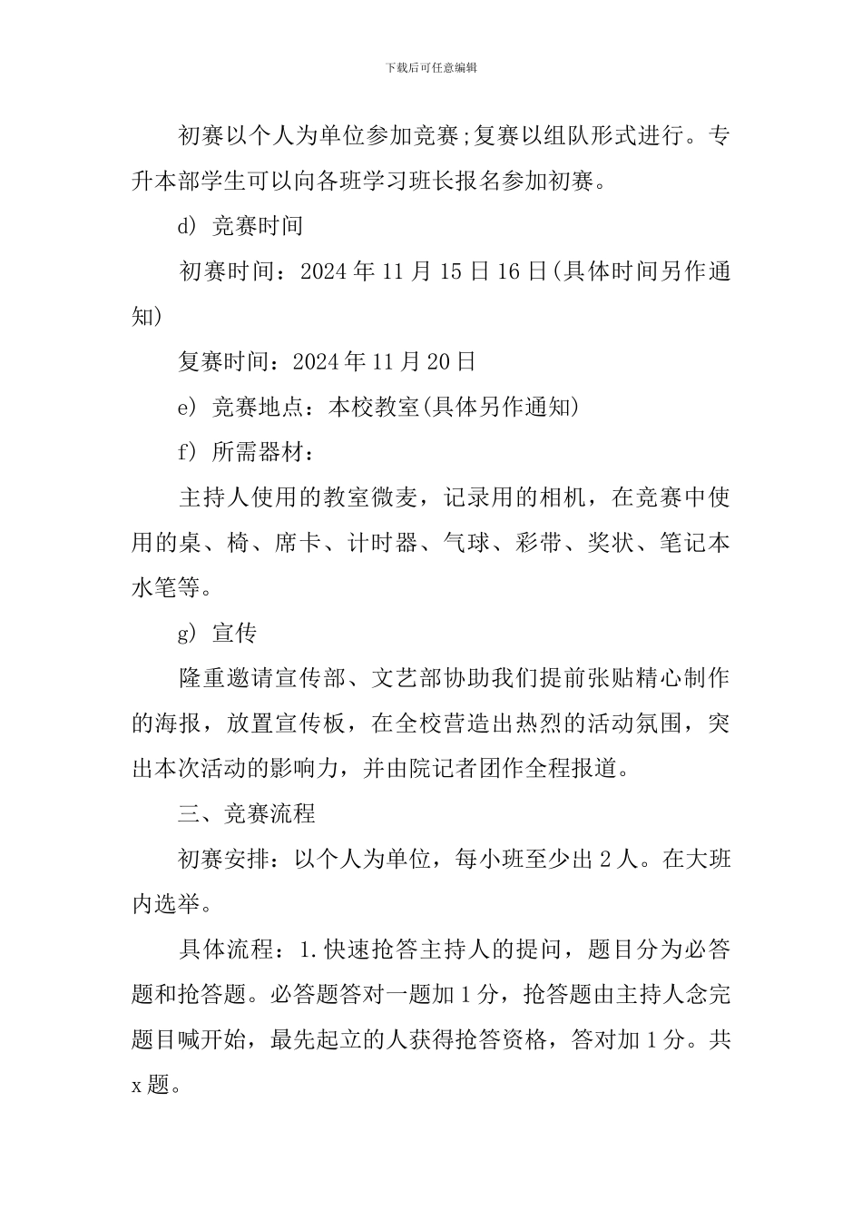 大学生安全知识竞赛策划书_第2页