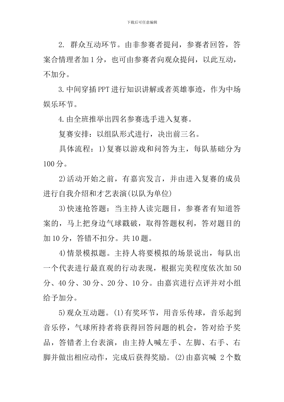 大学生安全知识竞赛策划书_第3页