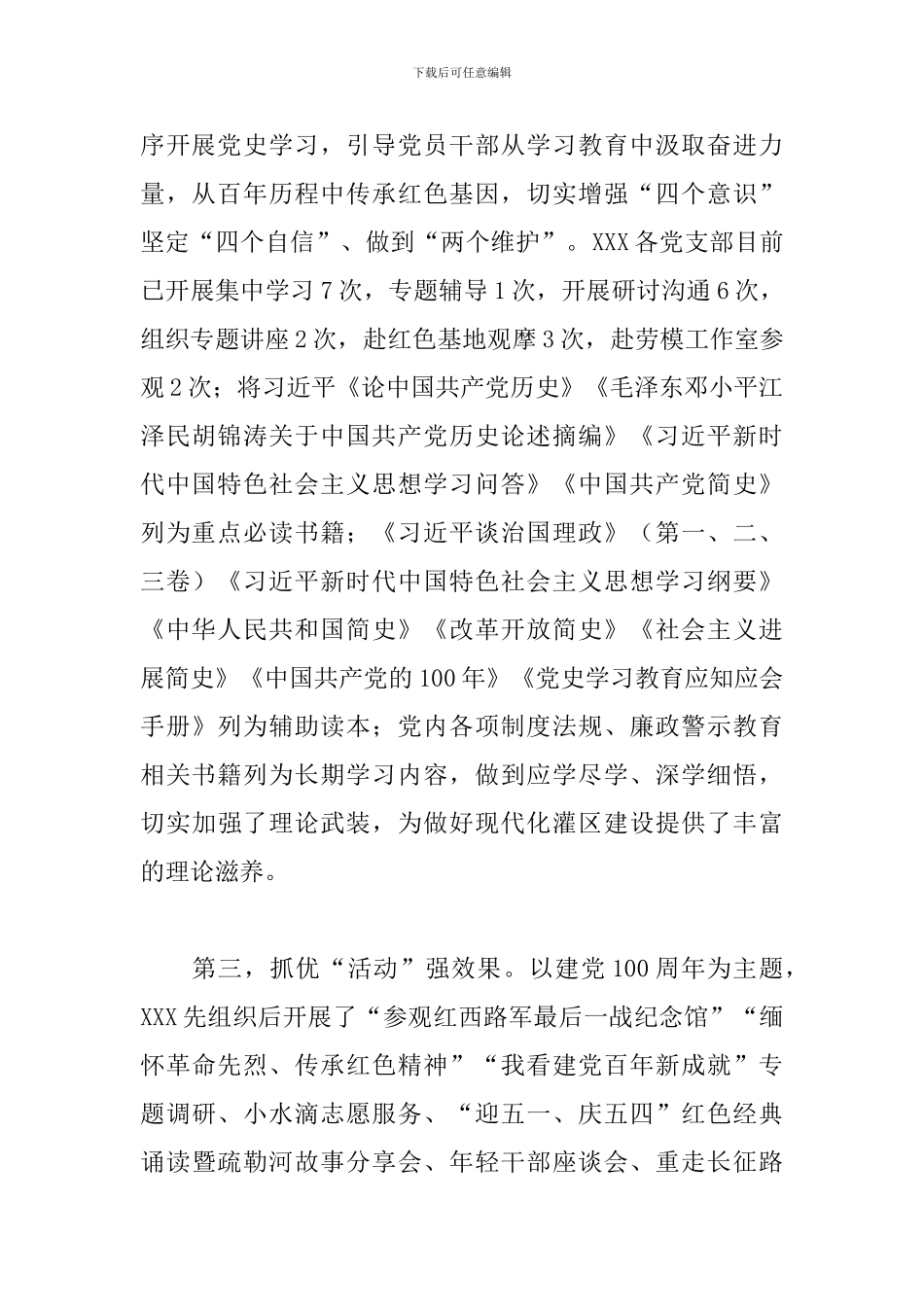 党史学习教育阶段工作策划方案_第2页