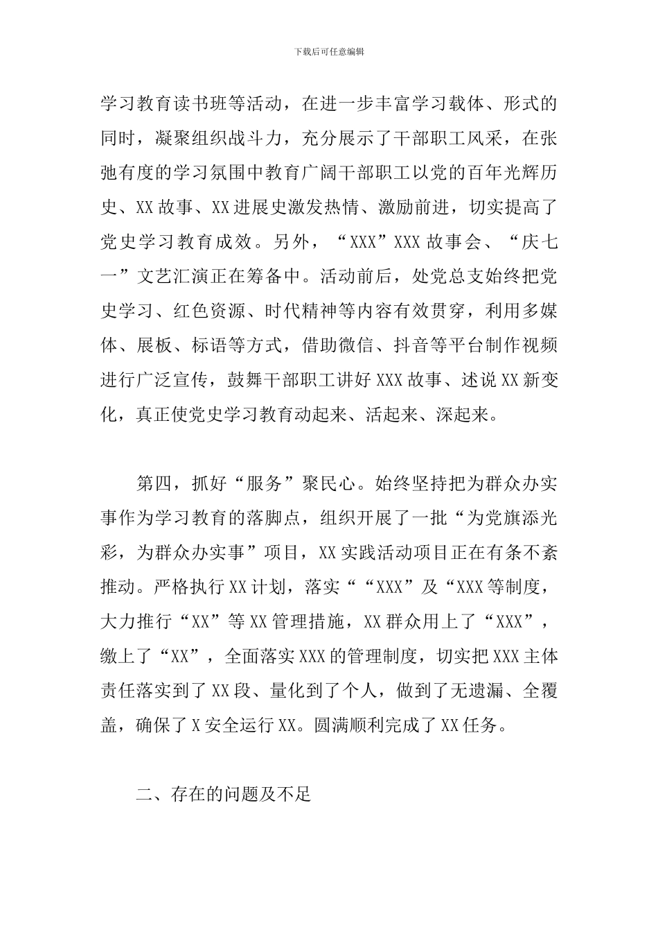 党史学习教育阶段工作策划方案_第3页