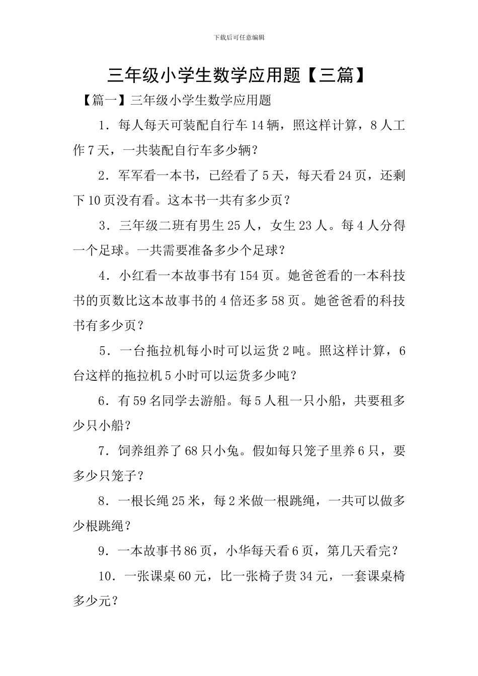 三年级小学生数学应用题_第1页