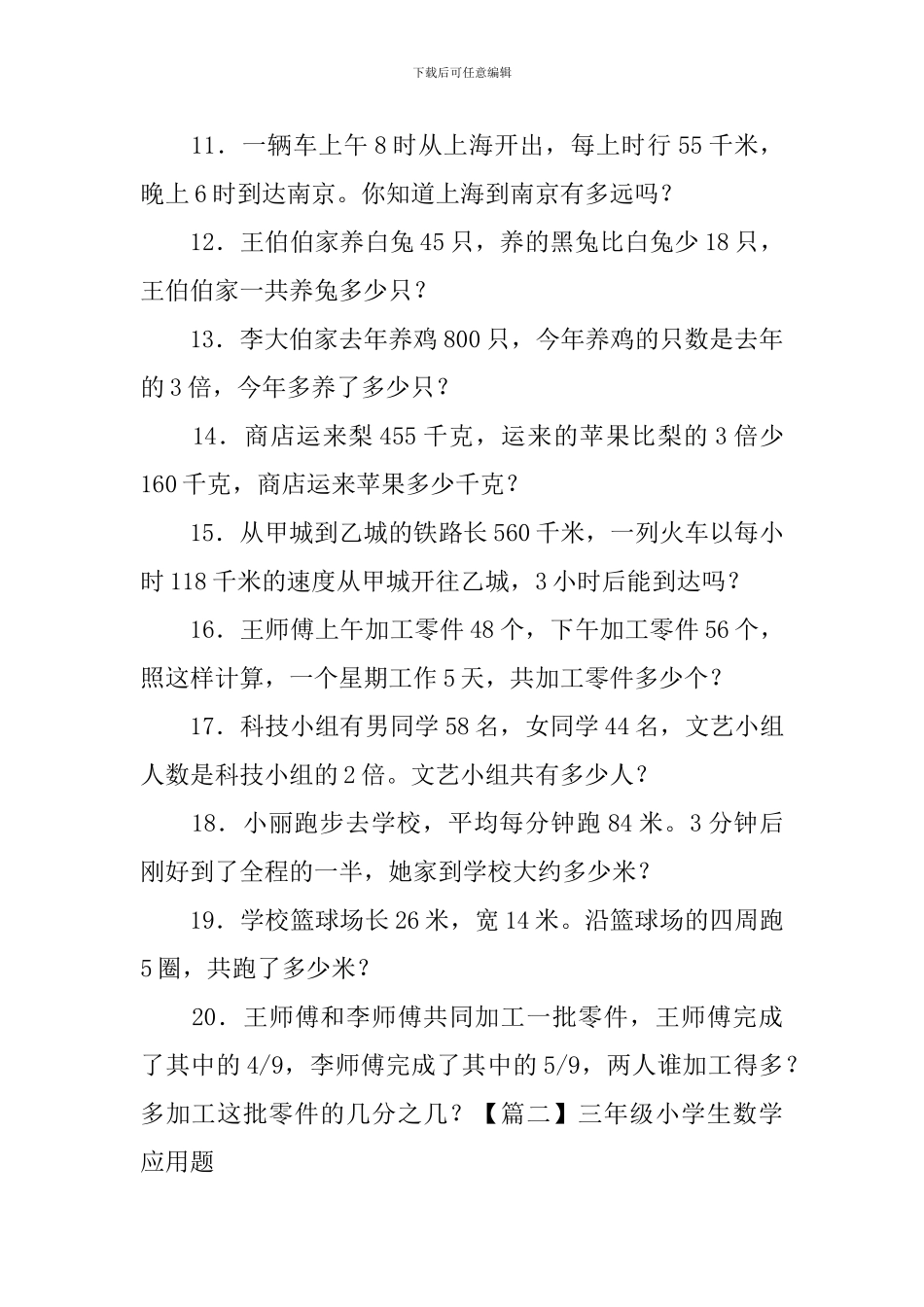 三年级小学生数学应用题_第2页