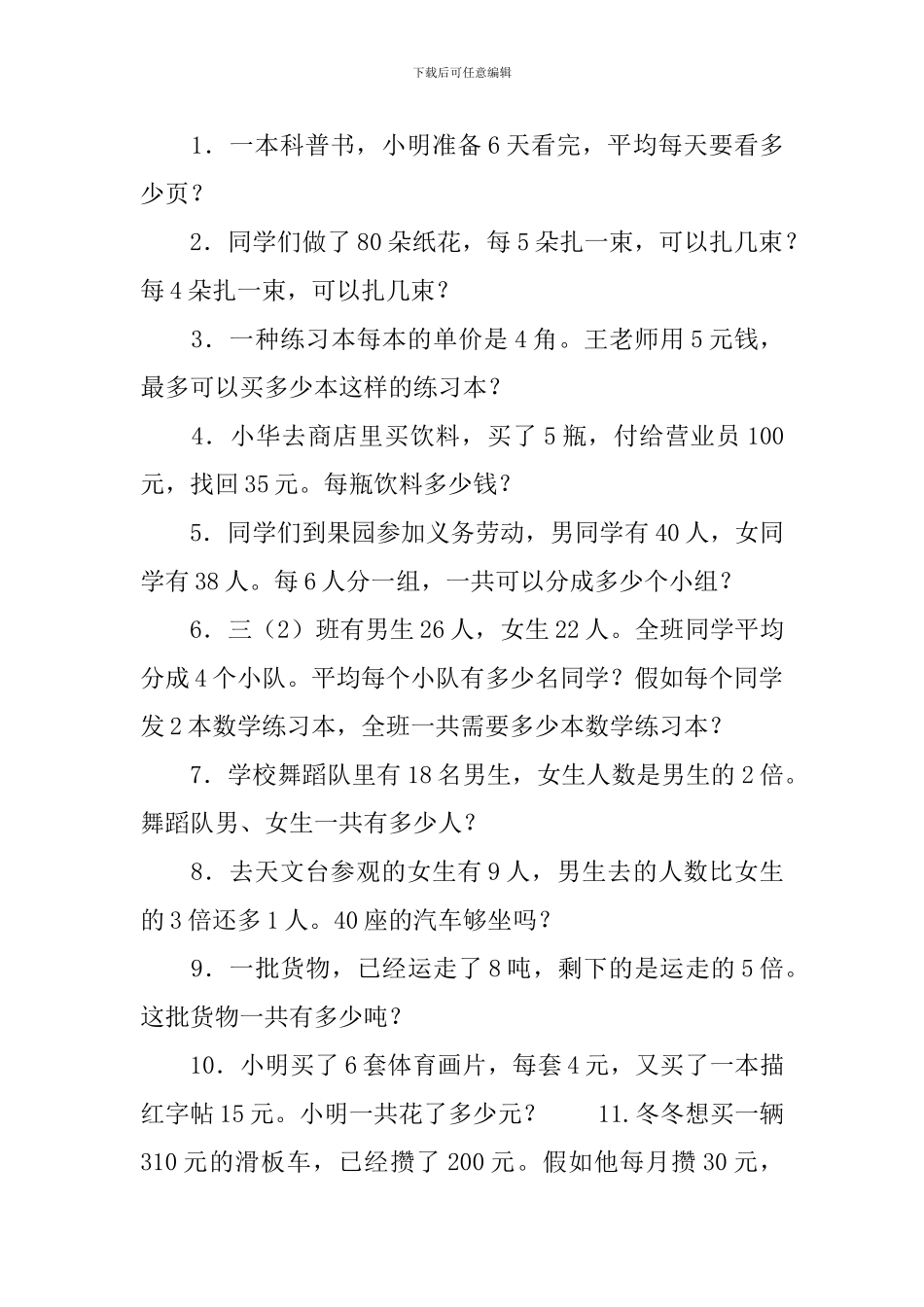 三年级小学生数学应用题_第3页