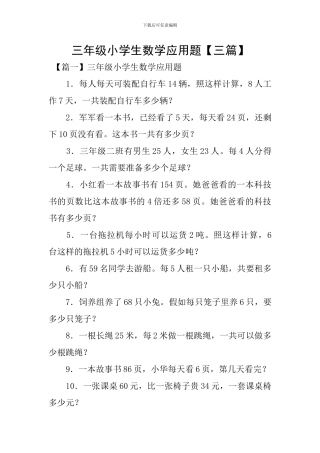三年级小学生数学应用题