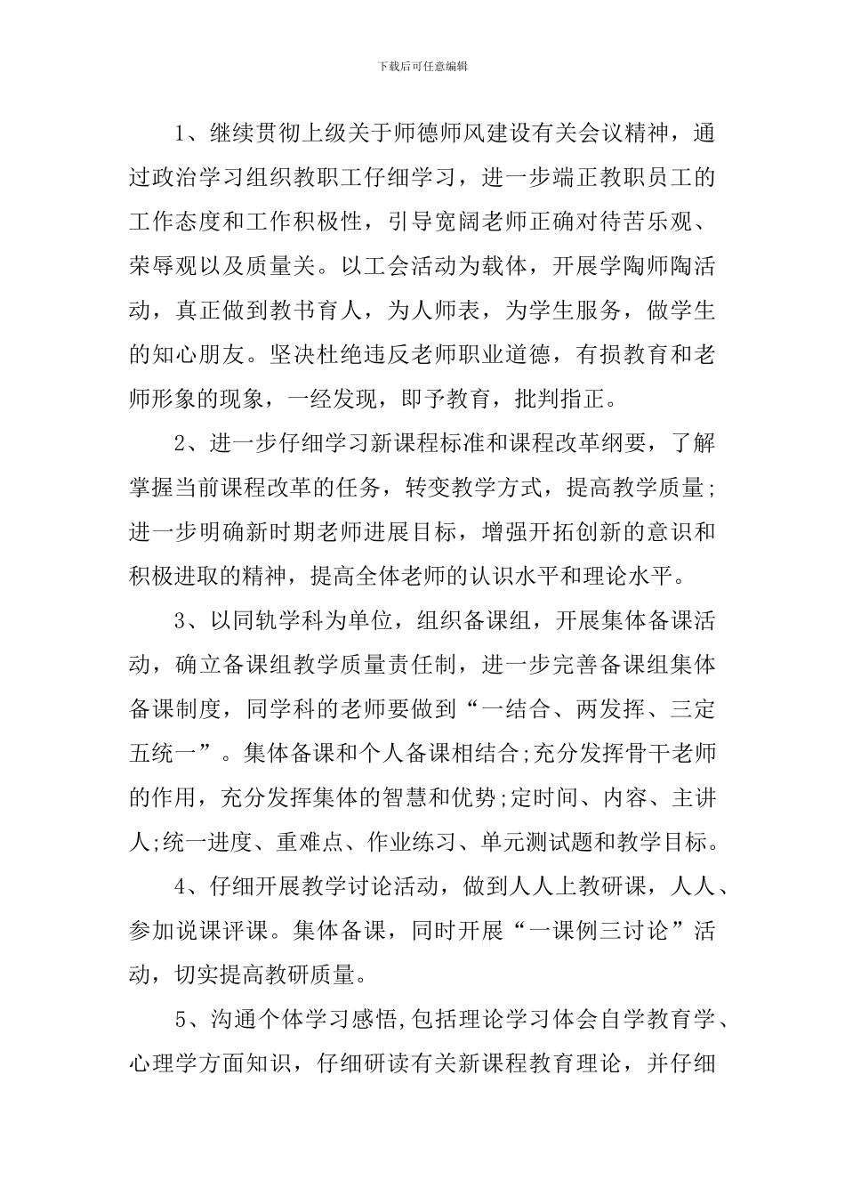 初中英语教师个人研修计划模板_第2页