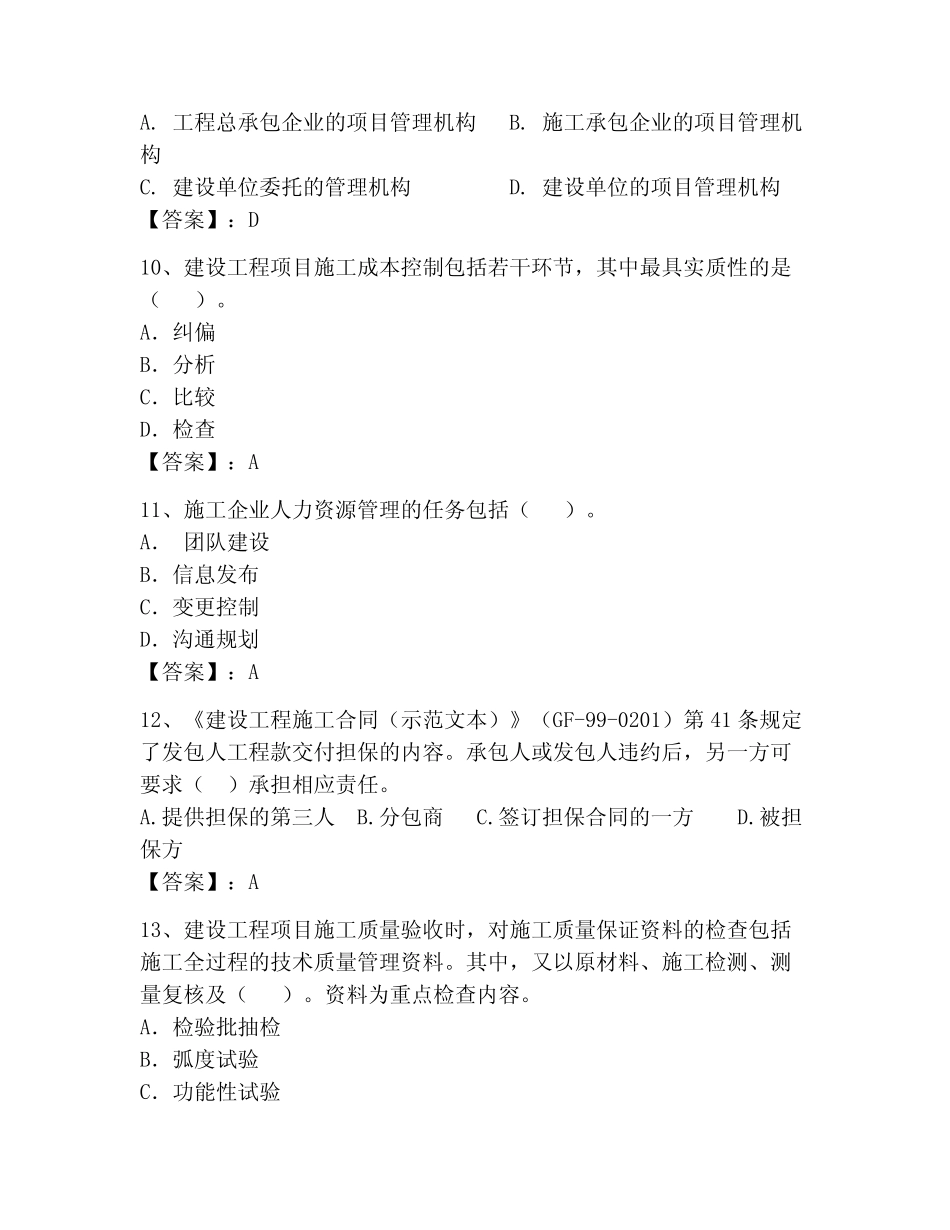 (2023年)一级建造师考试题库(全优) _第3页