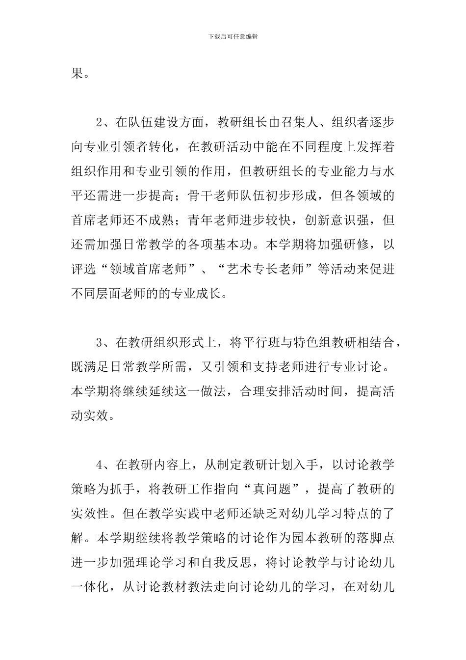 幼儿园三月教研工作计划_第2页