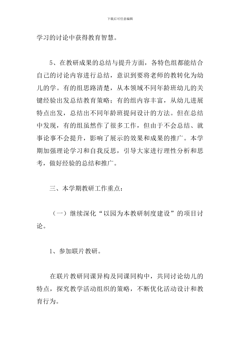 幼儿园三月教研工作计划_第3页